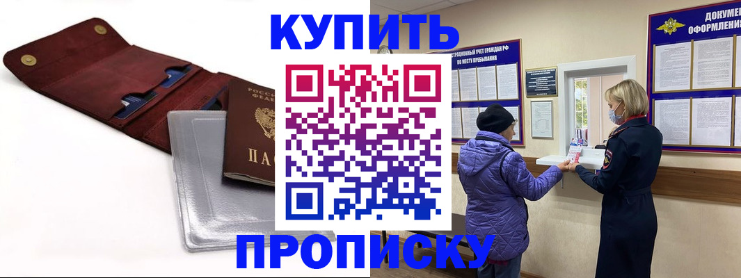 прописка ребенка в Кинеле