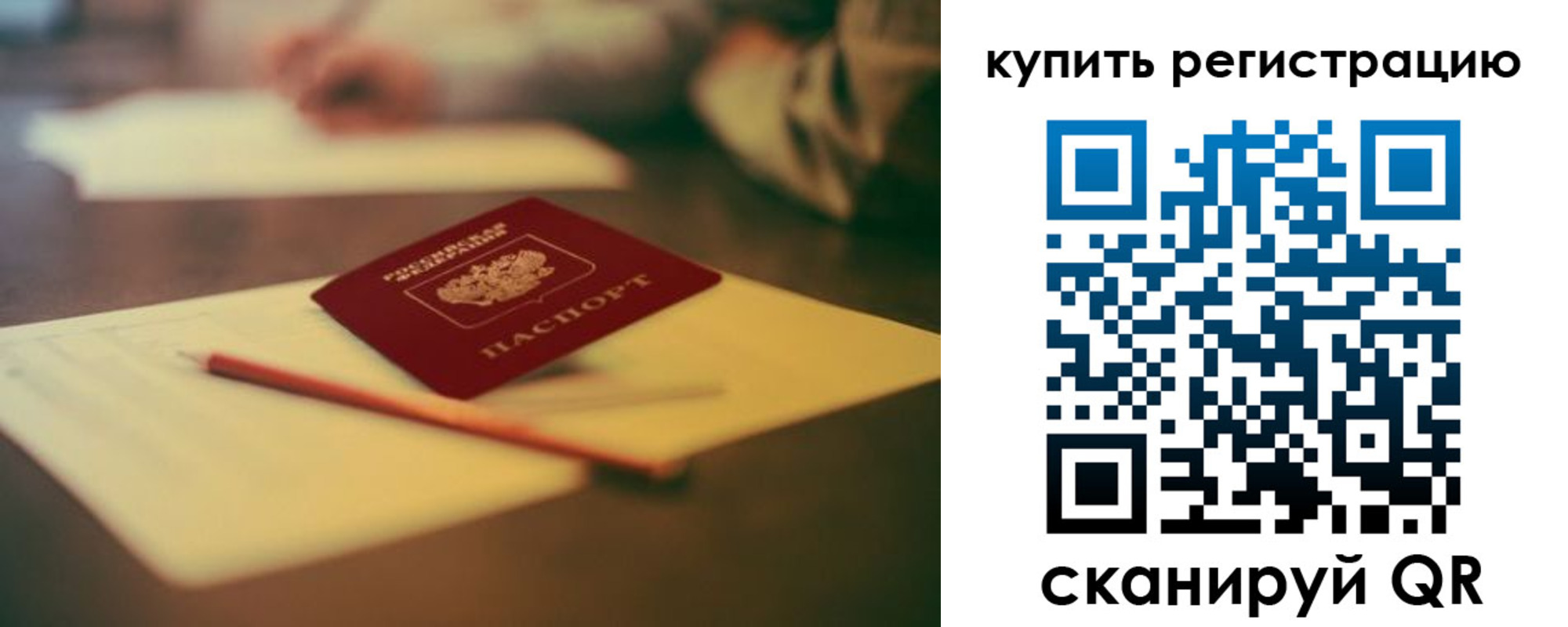 временная регистрация для всех в Кинеле
