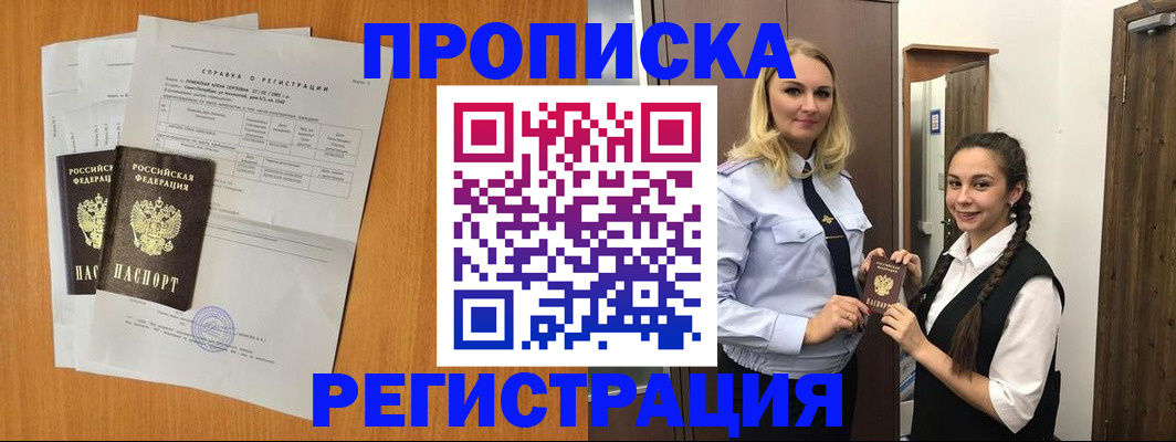 прописка в квартире в Кинеле