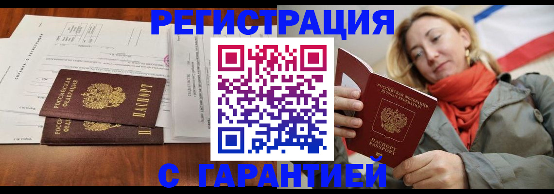 прописка законно в Кинеле