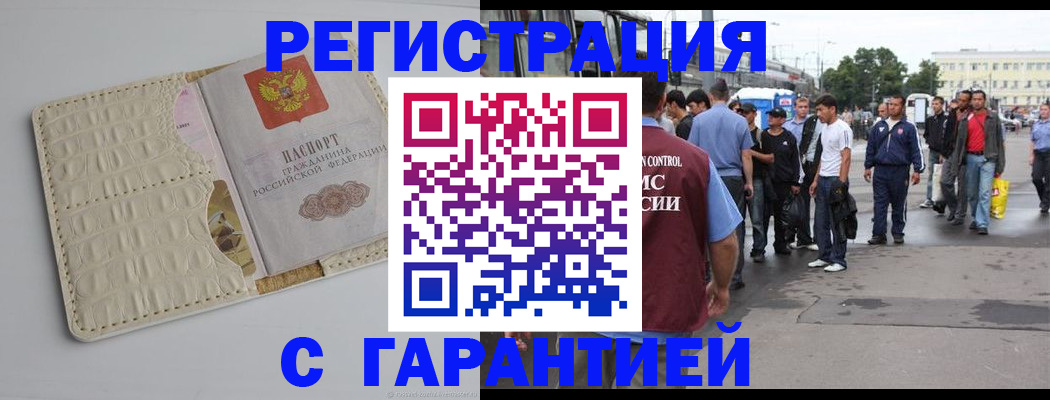 прописка ребенка в Кинеле