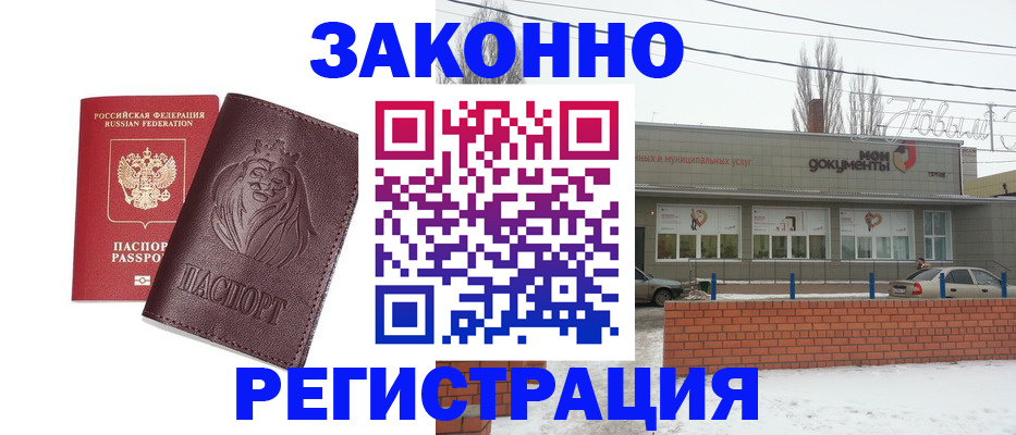 где прописаться в Кинеле