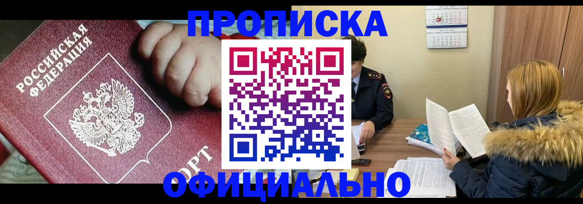 прописка для школы в Кинеле